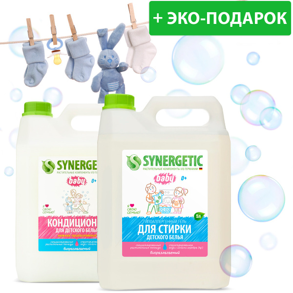 Набор для стирки детского белья SYNERGETIC гель 5л + кондиционер Нежное ...