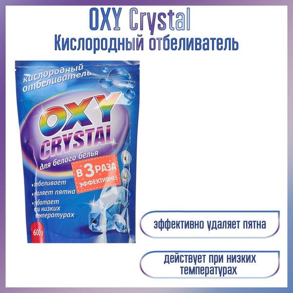 Кислородный отбеливатель Selena Oxy crystal для белого белья, 600 г ...