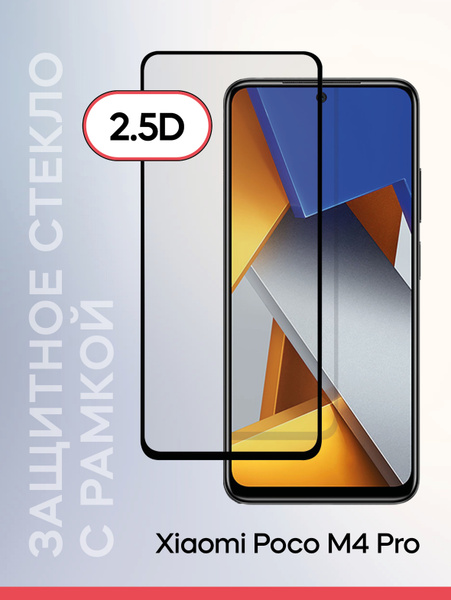 Защитное стекло для Xiaomi Poco M4 Pro 5G/Защита от царапин на Ксиаоми ...