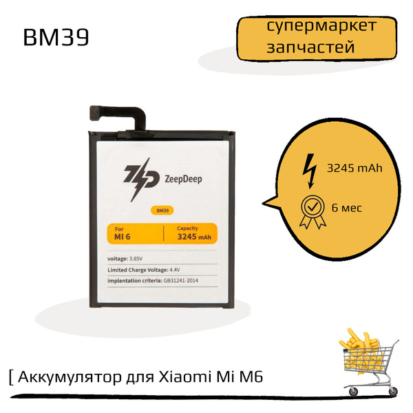 Аккумулятор (батарея) (BM39) для Xiaomi Mi M6 ZeepDeep ASIA - купить с ...