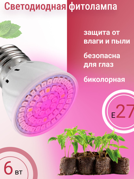 Светодиодная лампа E27 для выращивания комнатных и домашних растений ...