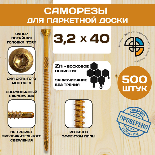 Саморез 3.2 x 40 мм 500 шт. - купить по выгодной цене в интернет ...