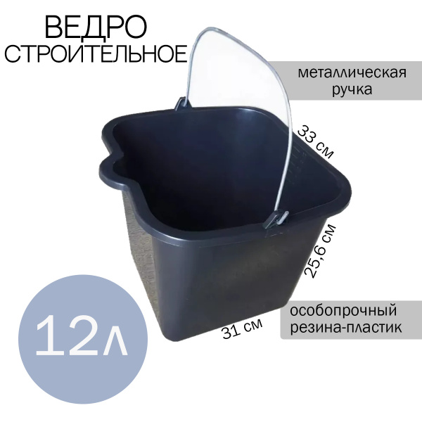 Ведро строительное квадратное 12 л. Особо прочное резинопластик ...