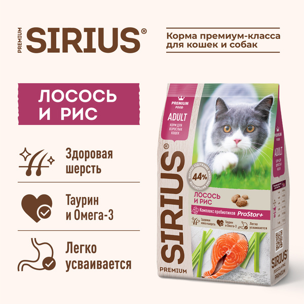 Сириус корм для кошек