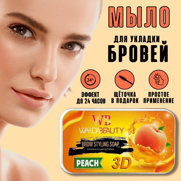 Мыло для укладки бровей и ресниц с эффектом ламинирования/Гель для ...