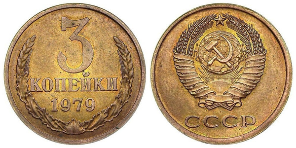 5 Копеек 1955 Года Цена