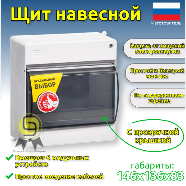 Щит навесной на 6 модулей пластиковый прозрачная дверь электрощиток ...