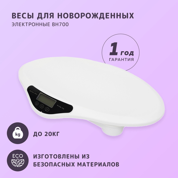 Детские весы для новорожденных, младенцев электронные до 20 кг с ...