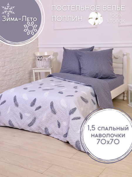 Комплект постельного белья Зима-лето, Адажио , наволочки 70x70 - купить ...