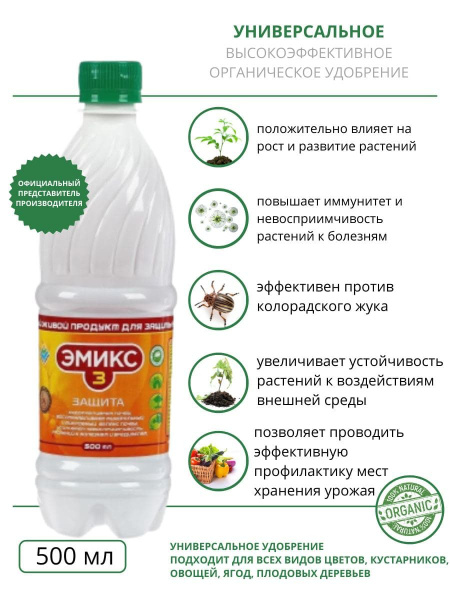 Удобрение универсальное Органическое Эмикс-З, 500мл / Средство от ...