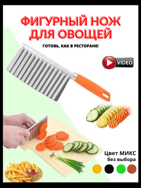Фрукто-овощерезка Фигурный нож для овощей и фруктов - купить по ...