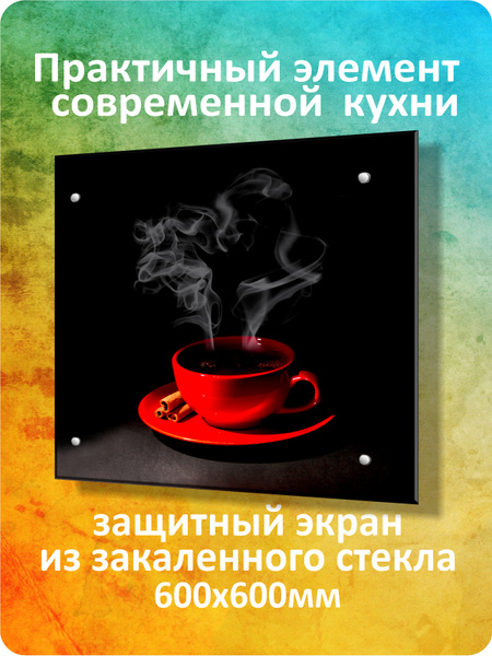 Защитный экран для плиты 600х600 мм. Стеновая панель для кухни. Фартук ...