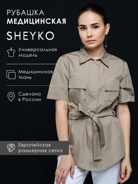 Рубашка блуза медицинская женская SHEYKO - купить с доставкой по ...