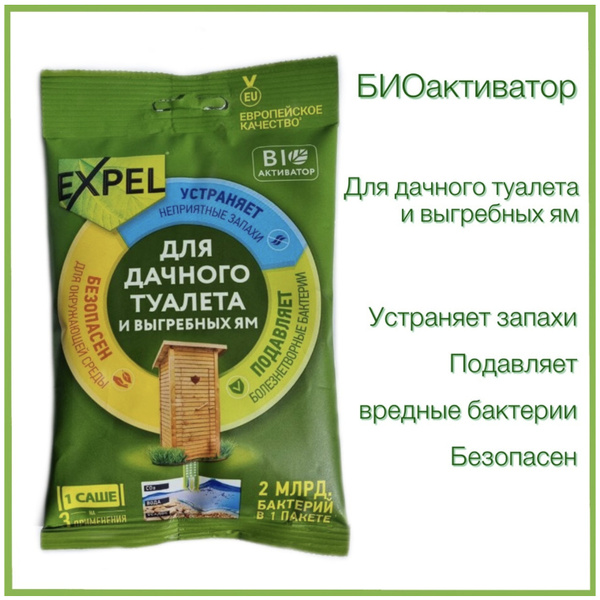 Биоактиватор для дачных туалетов, септиков, выгребных ям. Бактерии для ...