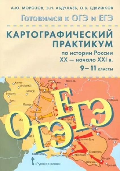 История России с древнейших времен до конца XVIII века. 9-11 классы ...