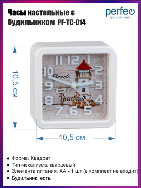 Инструкция часов perfeo. Декоративные часы будильник от Перфео. Perfeo TC-014. Perfeo часы-будильник инструкция. Часы Перфео инструкция.