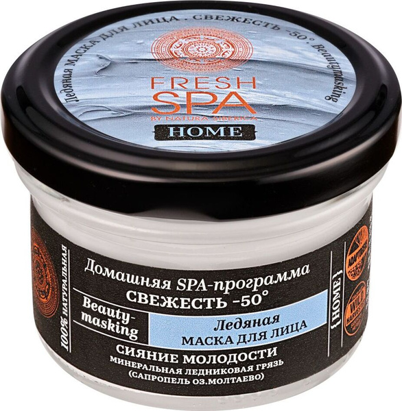 Natura Siberica Fresh Spa home Ледяная Свежесть -50° Маска для лица, 75 ...