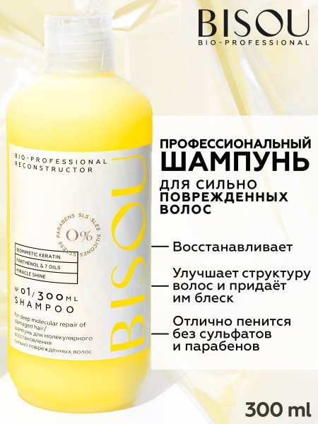 Профессиональный шампунь для восстановления поврежденных волос ...