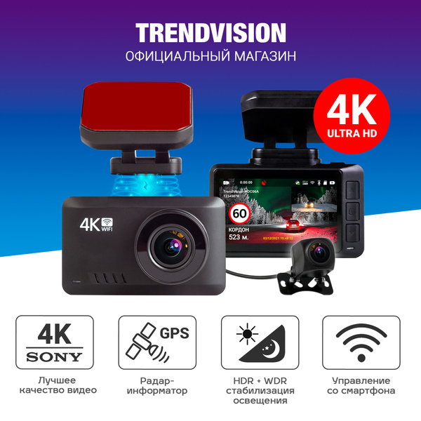 Видеорегистратор TrendVision 4K - купить в интернет-магазине по низким ...