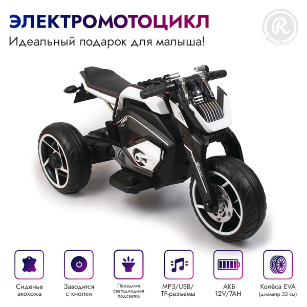 BabyRacer Электромотоцикл для детей на аккумуляторе, колесами EVA ...