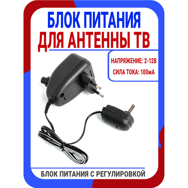Блок питания для антенны ТВ с регулятором / Блок питания антенного ...