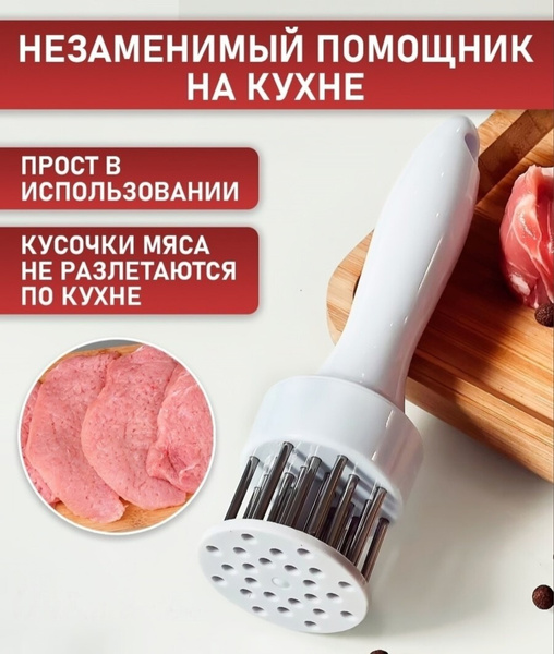 Тендерайзер для мяса - купить с доставкой по выгодным ценам в интернет ...