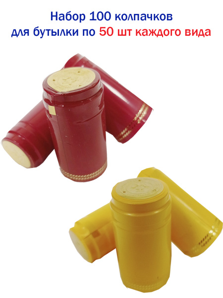 Колпачок термоусадочный Домашняя Винокурня, ABS пластик, для красного ...