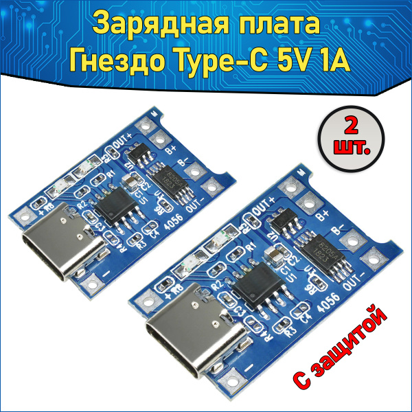 Модуль заряда Li-ion аккумуляторов TP4056, гнездо type-C 5В 1А 2 шт ...