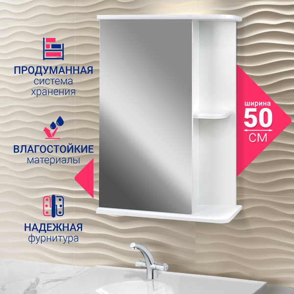 Зеркало со шкафом для ванной настенное, прямоугольное, интерьерное, с ...