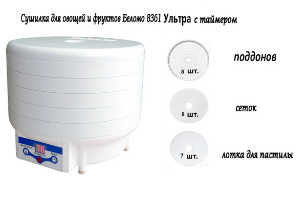 Дегидратор БелОМО 8361 Ультра 8, 500 Вт - купить по выгодным ценам в ...