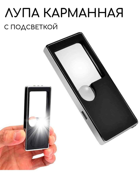 Лупа Kromatech карманная 3/10x, с подсветкой, ультрафиолет (5 LED ...