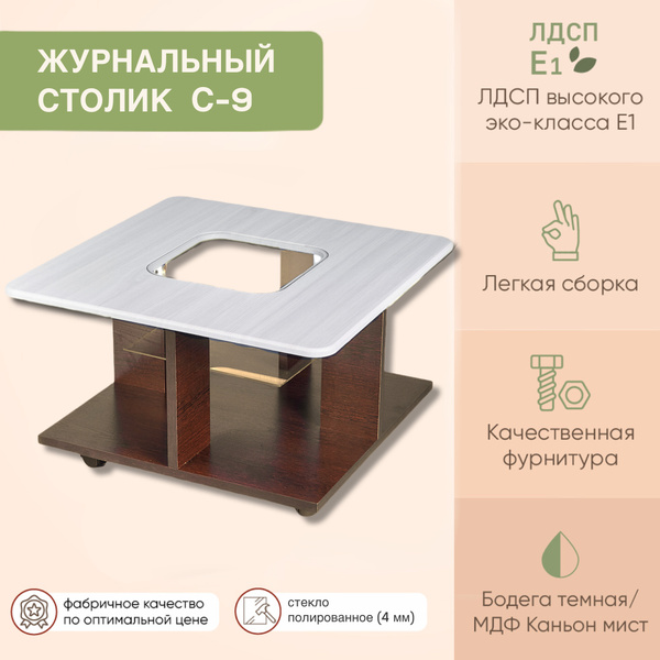 Журнальный стол Алтай-Мебель Журнальный стол_00200_Алтай-Мебель_Бодега ...