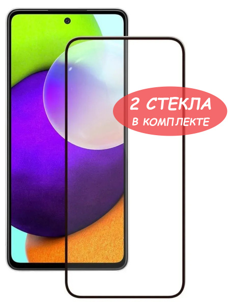 Защитное стекло "Полное покрытие" для Samsung A525F/G780F (A52/S20 FE ...