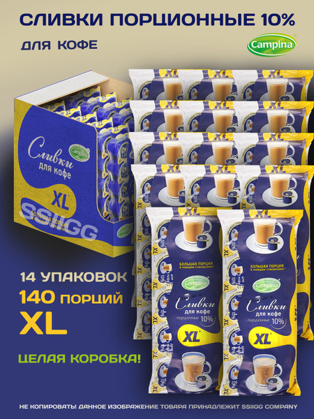 Campina Сливки Порционные 10 17мл. 5шт. - купить с доставкой по ...