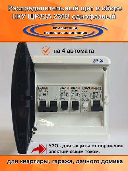 Щит распределительный в сборе НКУ ЩР32А-UNK-06 электрощиток для ...