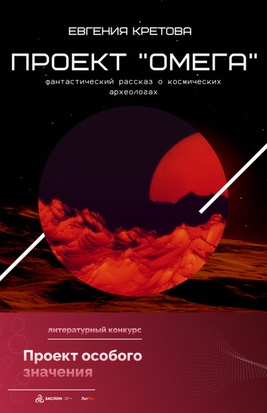 Кеннет ринг проект омега книга скачать Проект "Омега" - купить с доставкой по выгодным ценам в интернет-магазине OZON (