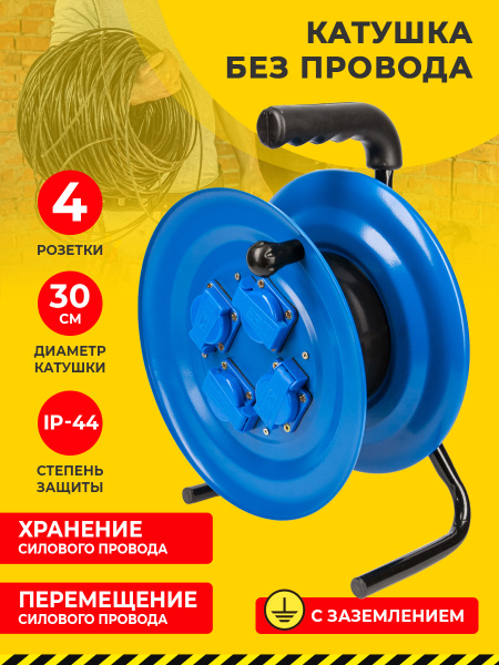 Катушка для удлинителя пустая катушка_999000000002001 - купить по ...