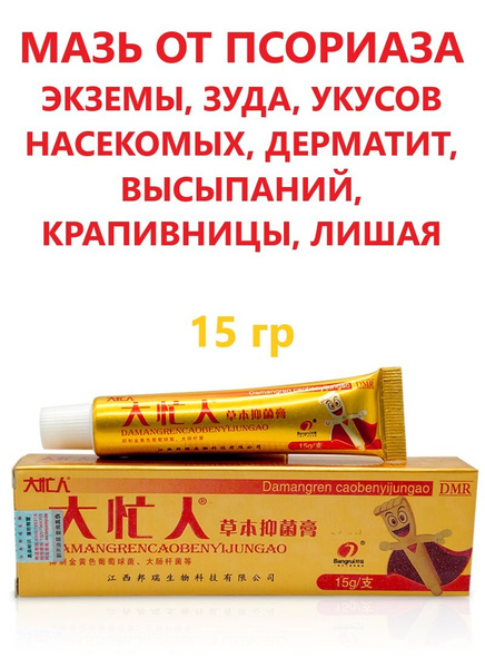 Крем-мазь от псориаза (Король Кожи) Mayinglong / средство от псориаза ...