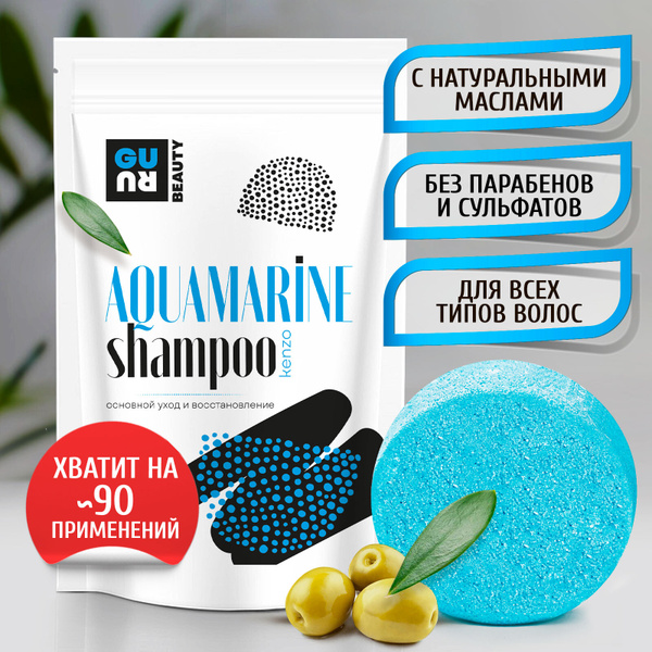 GURU BEAUTY Шампунь твердый, 90 мл - купить с доставкой по выгодным ...