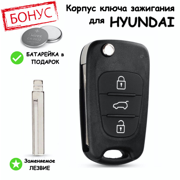 Корпус ключа зажигания для Хендай Hyundai ix35, i30, i40, Солярис ...