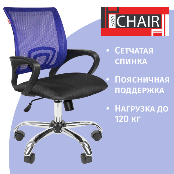 Офисное кресло Easy Chair 304 TC Net Ткань Сетка металл, Ткань - купить ...