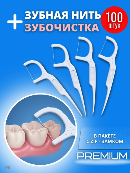 Флоссер / Зубная нить для брекетов / Зубочистки для чистки зубов детям ...