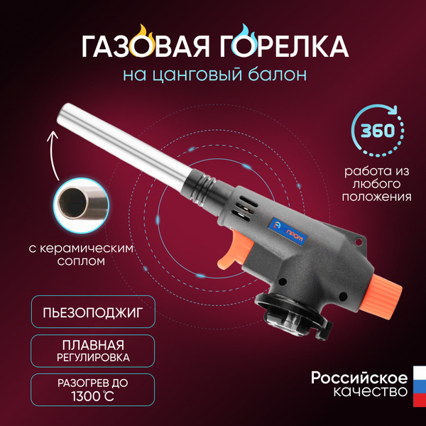 Насадка на газовый баллончик портативная для розжига угля и дров. (без ...
