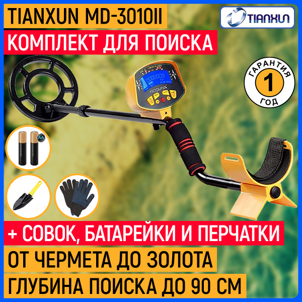 Металлоискатель Tianxun MD-3010II - купить по выгодным ценам с ...