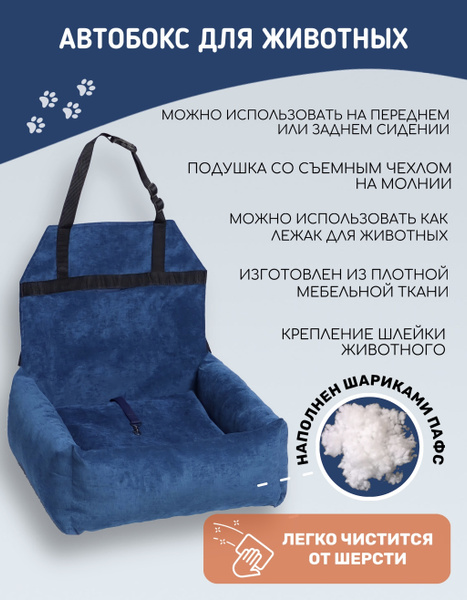 Автокресло для собак в машину, перевозка животных купить на OZON по ...