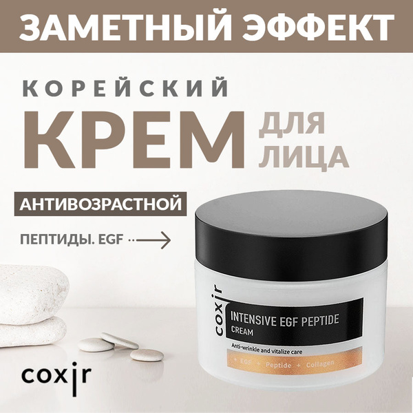 Coxir Крем для лица с пептидами и EGF для регенерации кожи Coxir ...