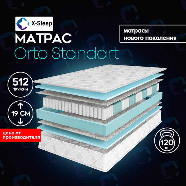 Матрас X-Sleep X-Sleep Orto Ergonomic/_CT, Независимые пружины, 140 ...
