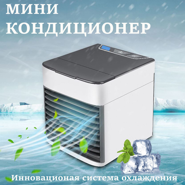 Мини кондиционер охладитель воздуха увлажнитель, Arctic Air Ultra ...