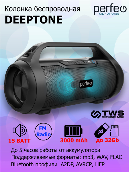 Беспроводная колонка Perfeo DEEPTONE - купить по доступным ценам в ...