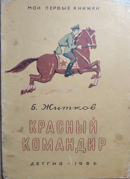 Житков рассказы о храбрости читать